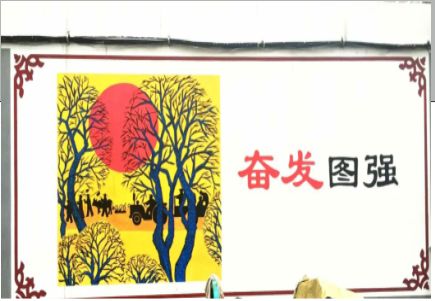 辰溪墙体大字标语